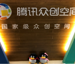騰訊眾創空間·企業辦公網絡覆蓋