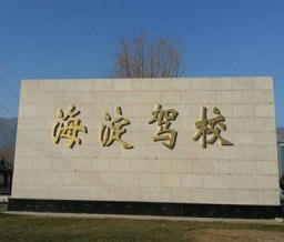 海淀駕校綜合樓無線覆蓋