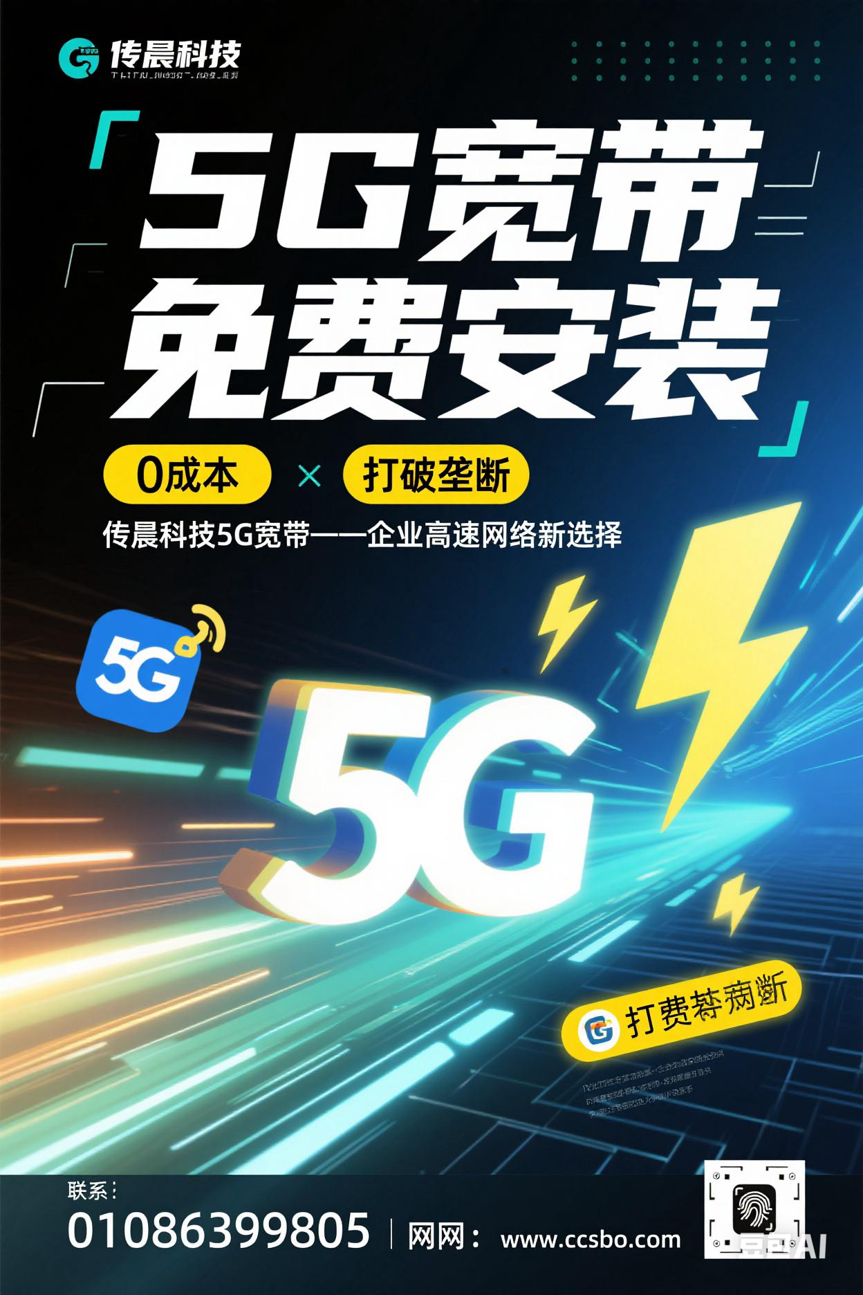 5G企業寬帶：解鎖智慧辦公新未來，讓企業贏在速度時代！